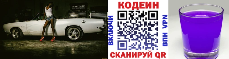 Кодеиновый сироп Lean Purple Drank  Купить закладки  Полтавская 